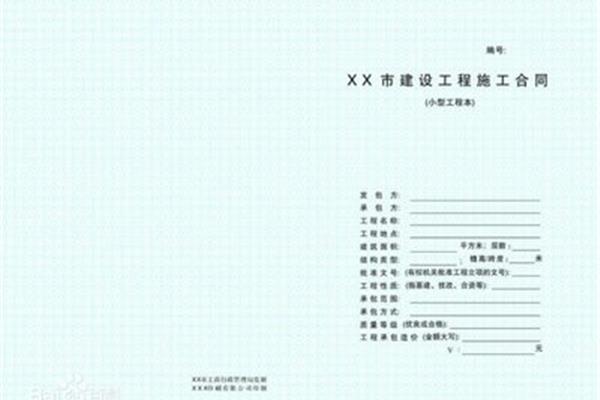 建筑工程合同