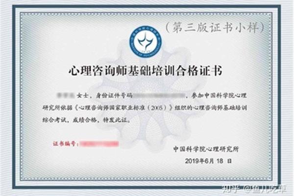 心理学证书