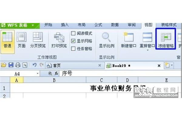 如何冻结窗口