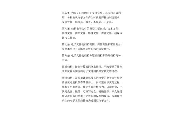 档案管理要求