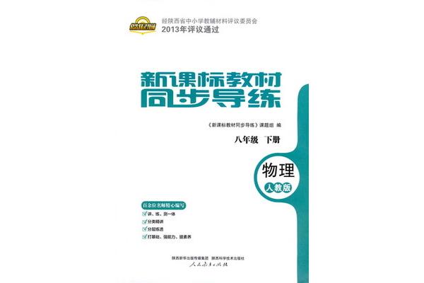 物理练习册