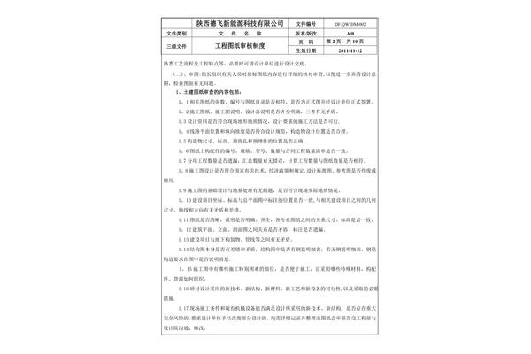 生产车间管理制度