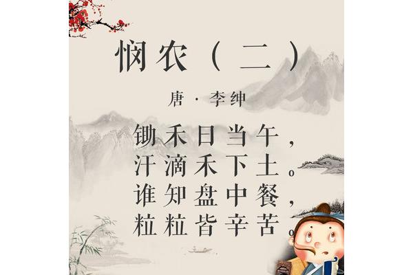 悯农古诗带拼音