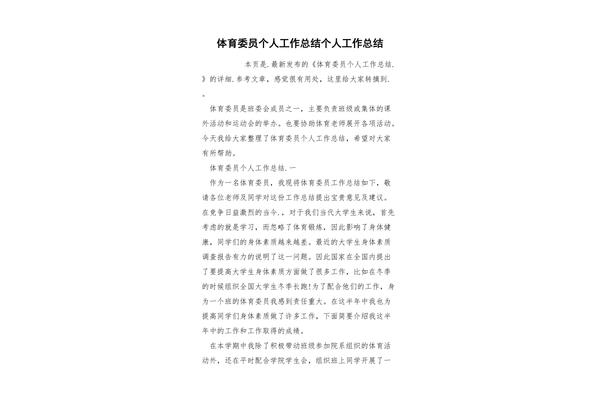 体育工作总结