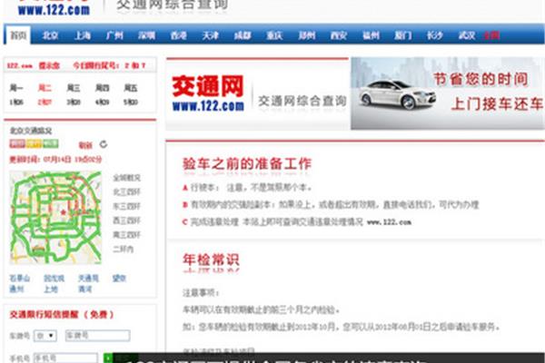 北京汽车违章查询