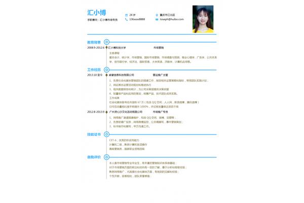 个人简历制作