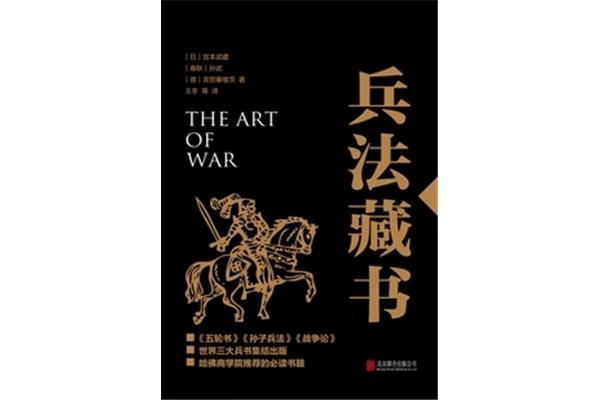 世界三大兵书