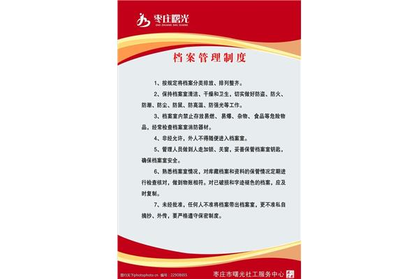 档案管理要求