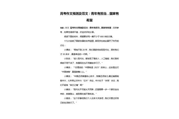 关于担当的议论文