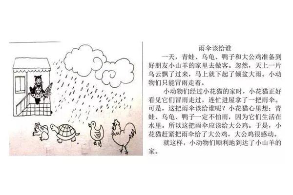 什么的雄鸡二年级