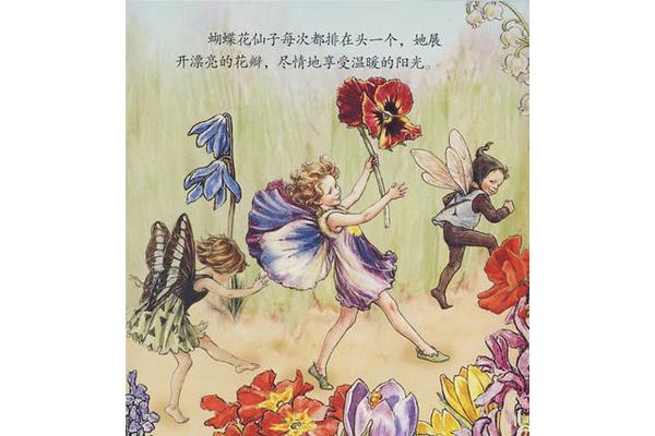 花仙子的故事