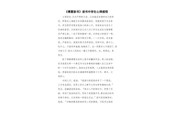 傅雷家书的感悟