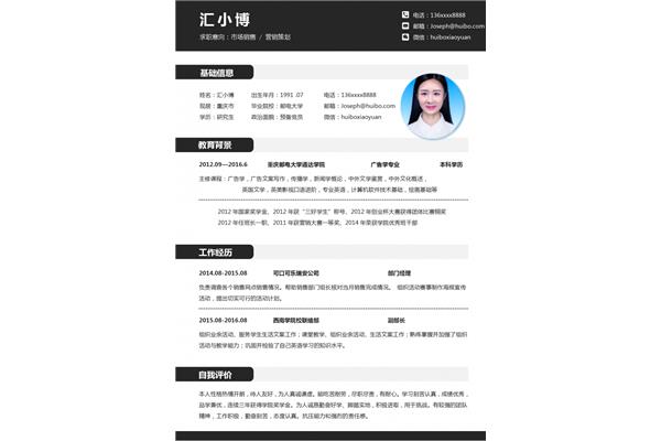 个人简历制作
