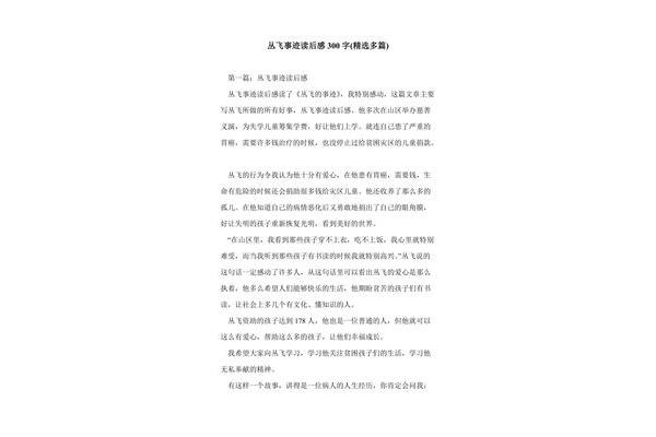 文章读后感