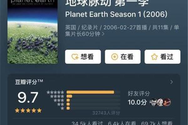 地球脉动第一季
