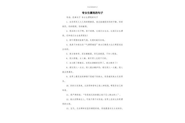夸女生漂亮的话