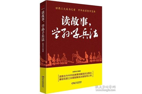 世界三大兵书