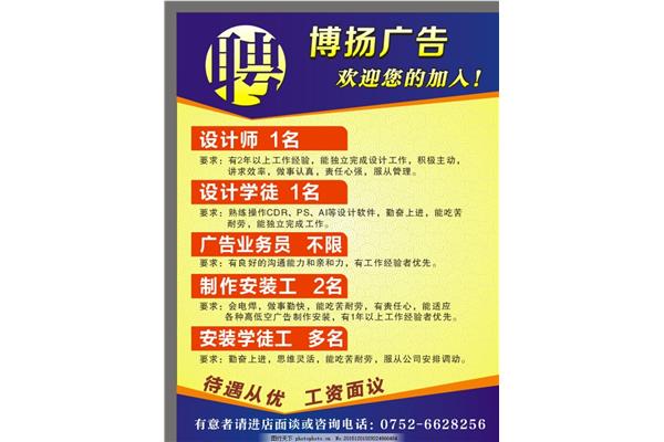 公司招聘广告
