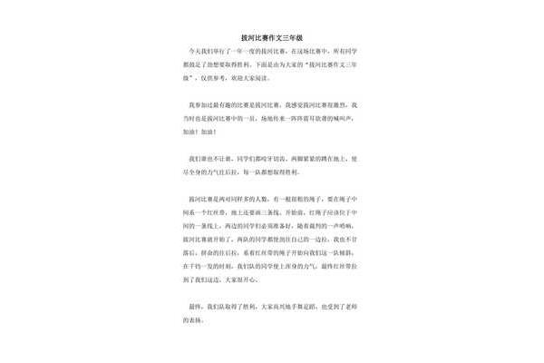 拔河作文300字