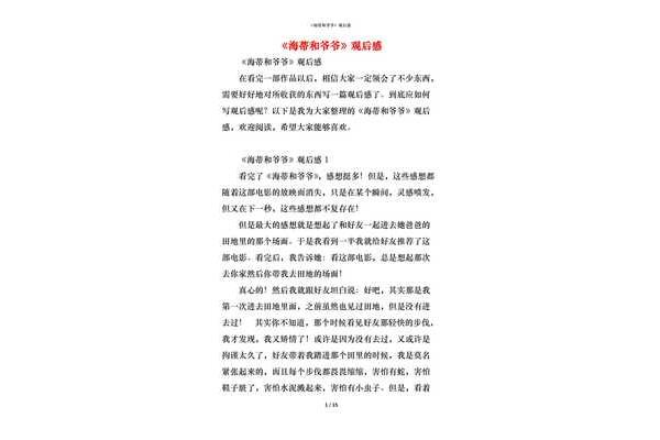 海蒂和爷爷观后感