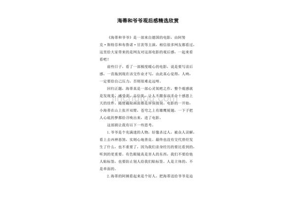海蒂和爷爷观后感