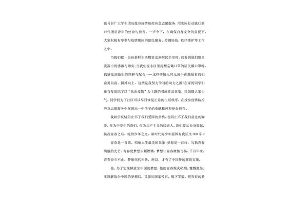 征文800字