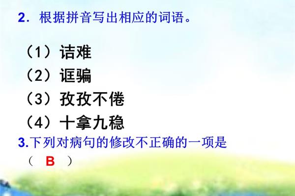孜孜不倦的拼音