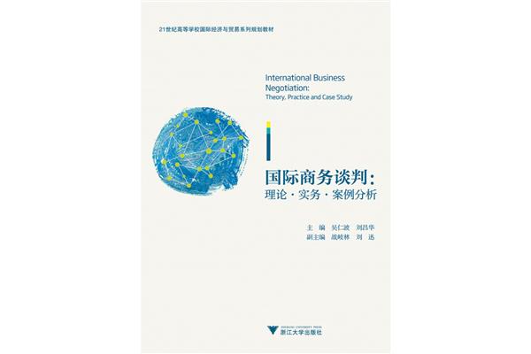 国际商务谈判案例