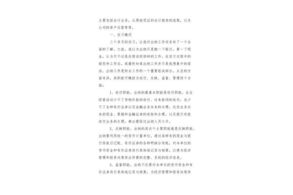 出纳实习报告