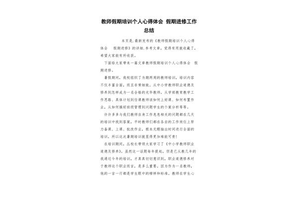 进修心得体会