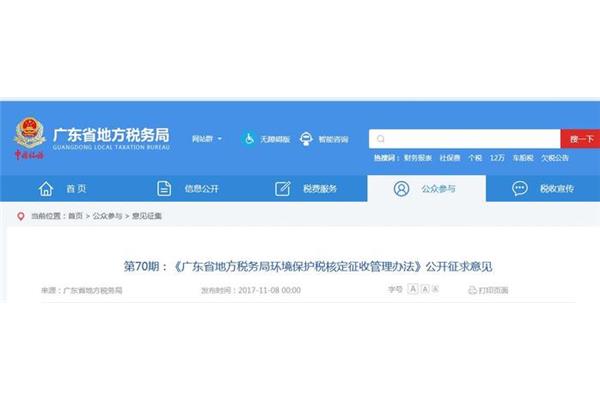 广东省地税局
