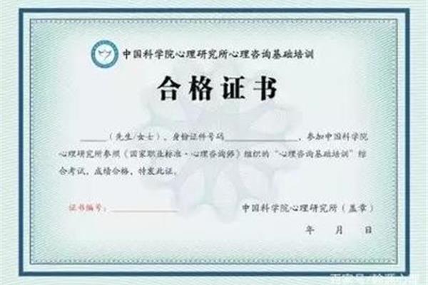 心理学证书