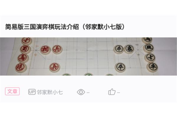三国演弈棋
