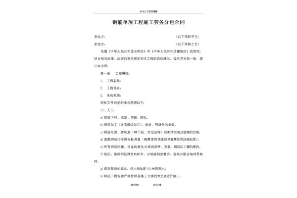 建筑工程合同