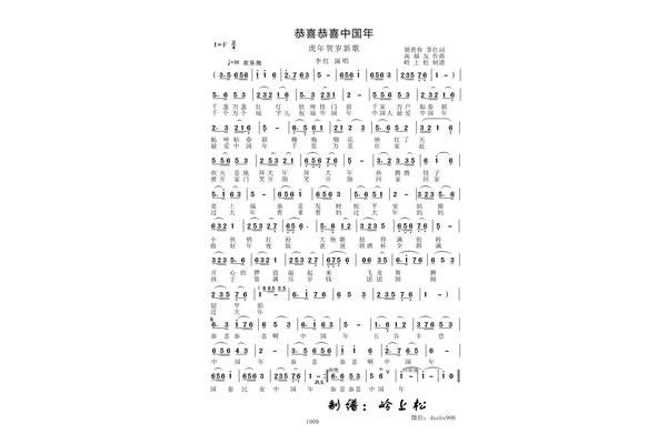 恭喜恭喜歌词