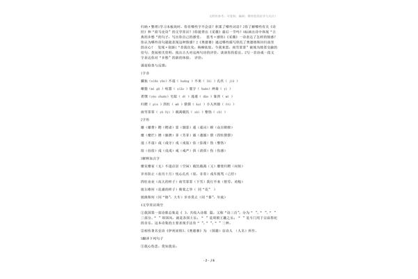 采薇拼音版