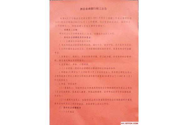 泗县人事考试网
