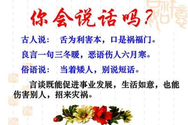 恶语伤人六月寒