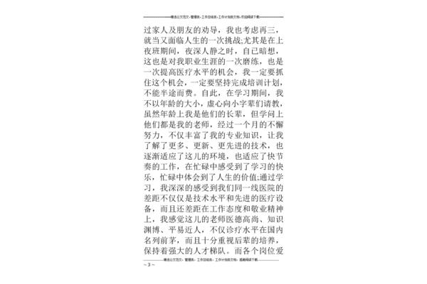 进修心得体会