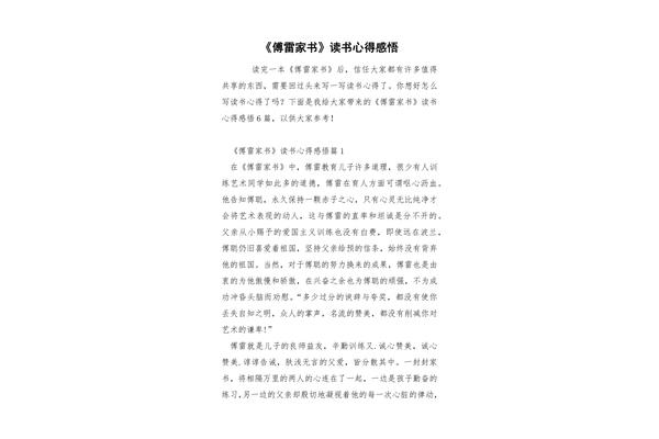 傅雷家书的感悟