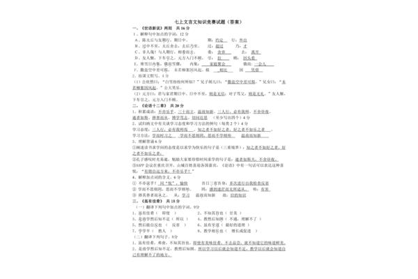 七上文言文