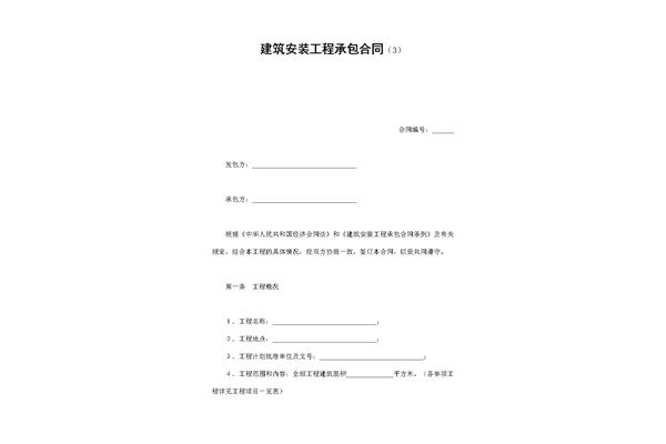 建筑工程合同