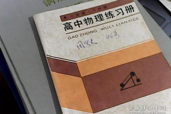 物理练习册