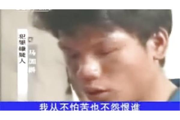 马加爵的遗书