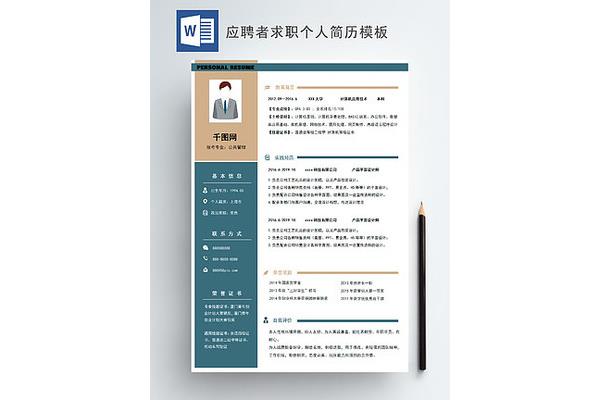 免费个人求职简历