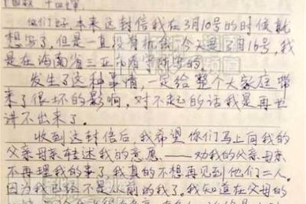 马加爵的遗书