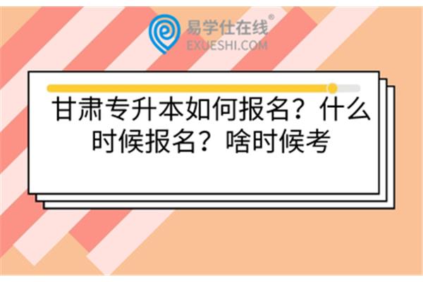 专升本啥时候考试