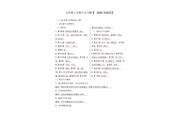 七上文言文