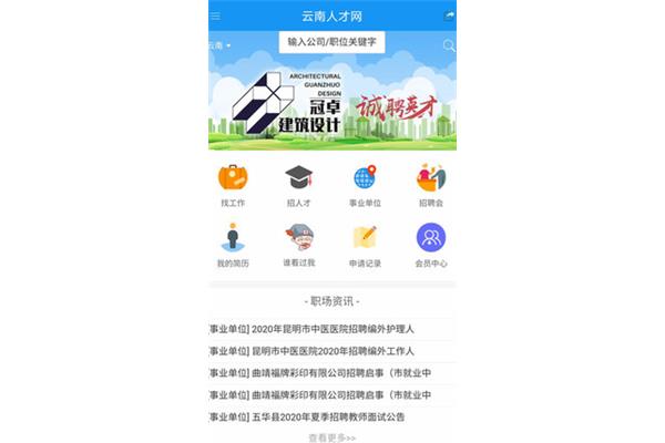 云南人事人才网