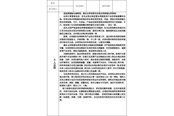 实习学生个人小结